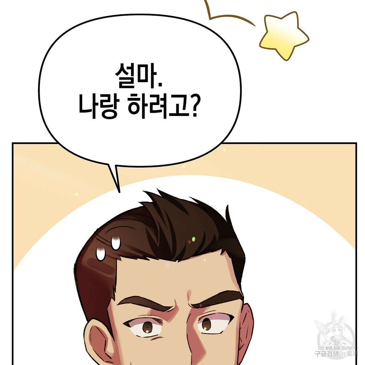 우리는 피터팬을 부른다 23화 35
