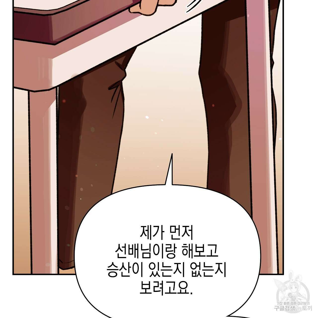 우리는 피터팬을 부른다 23화 38