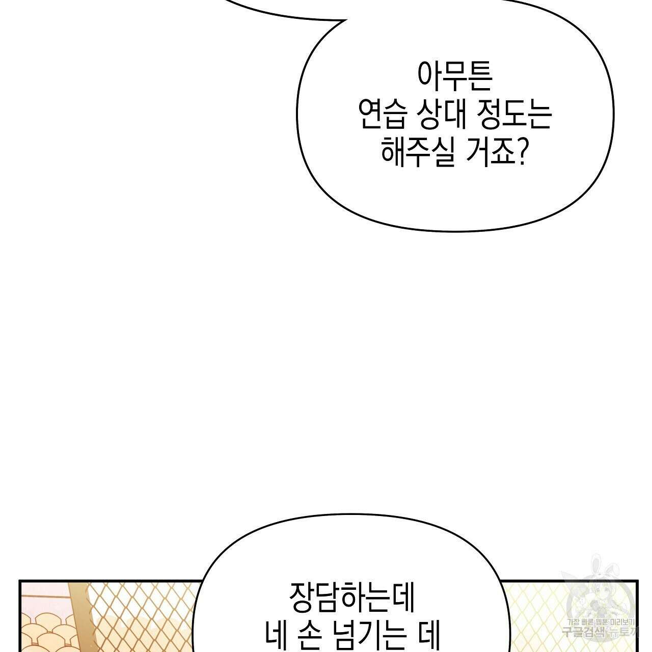 우리는 피터팬을 부른다 23화 39