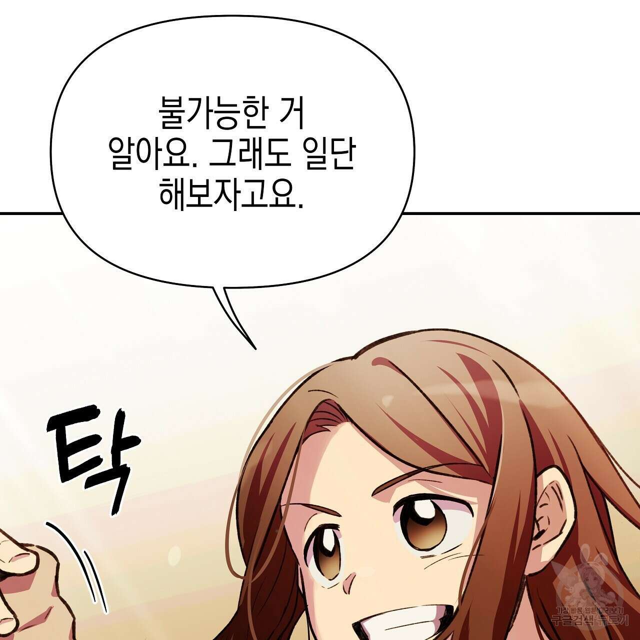 우리는 피터팬을 부른다 23화 42