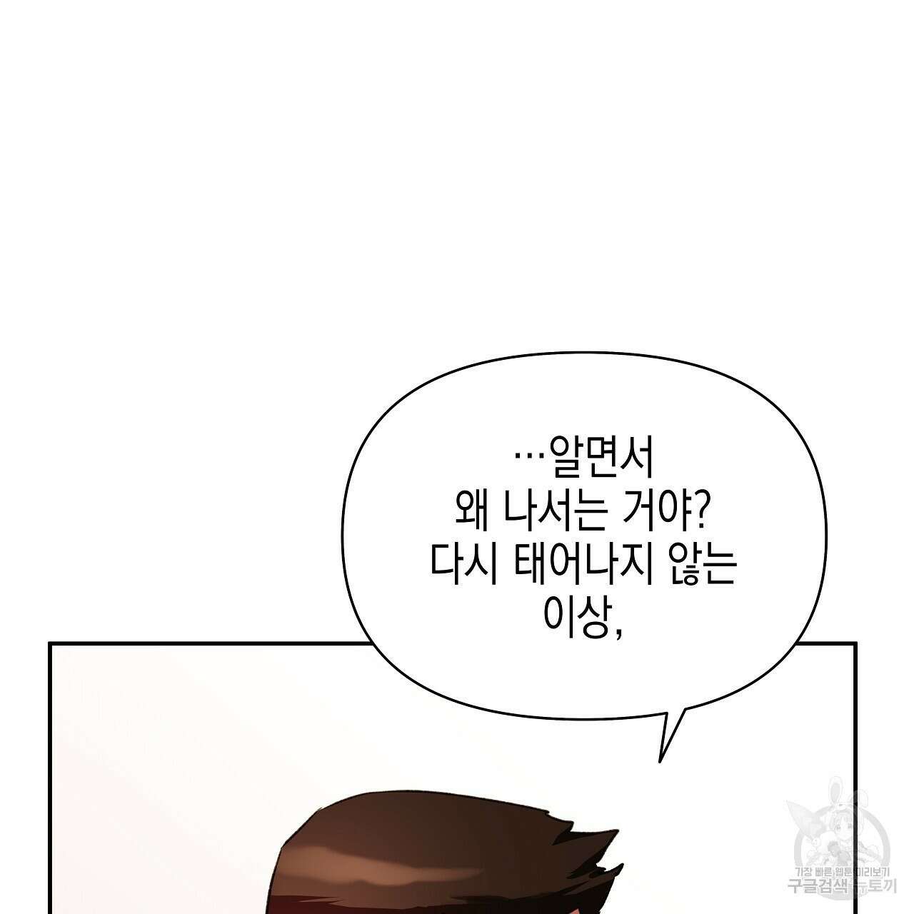 우리는 피터팬을 부른다 23화 47