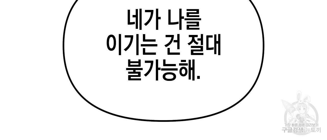 우리는 피터팬을 부른다 23화 49