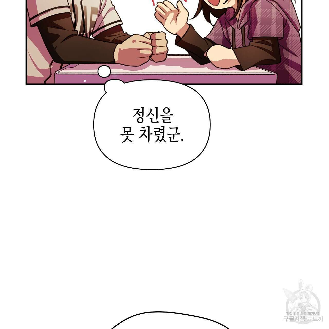 우리는 피터팬을 부른다 23화 51
