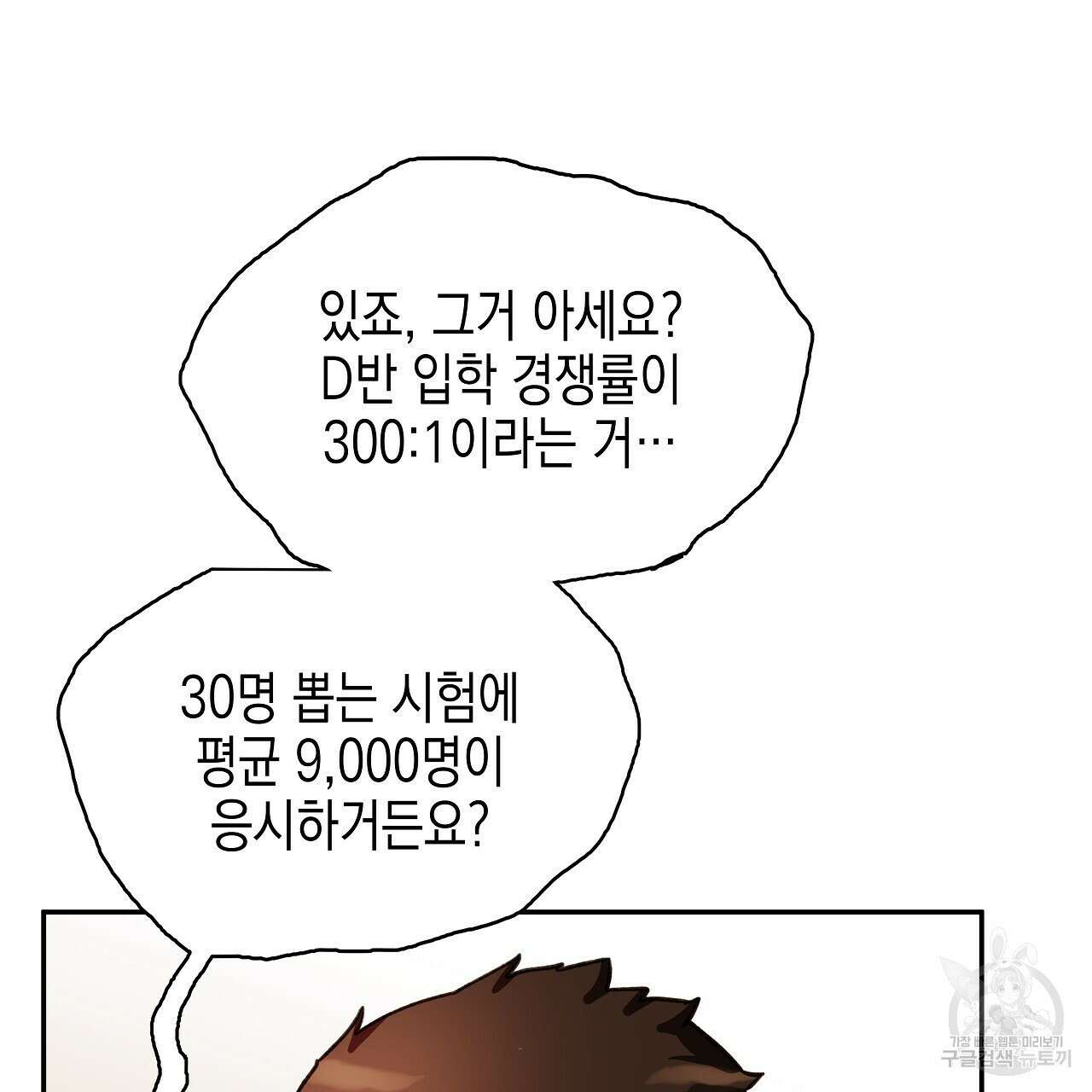 우리는 피터팬을 부른다 23화 56
