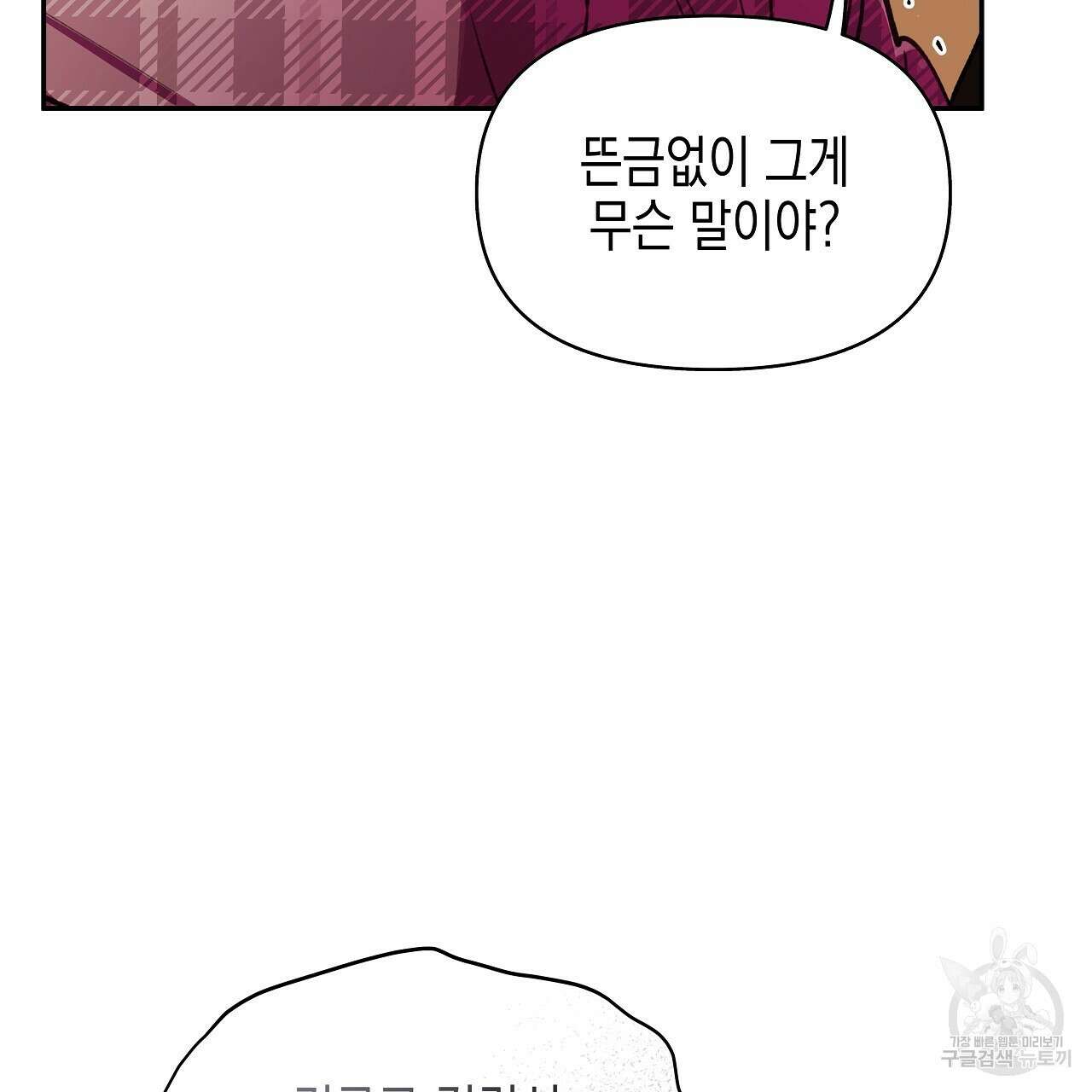 우리는 피터팬을 부른다 23화 58