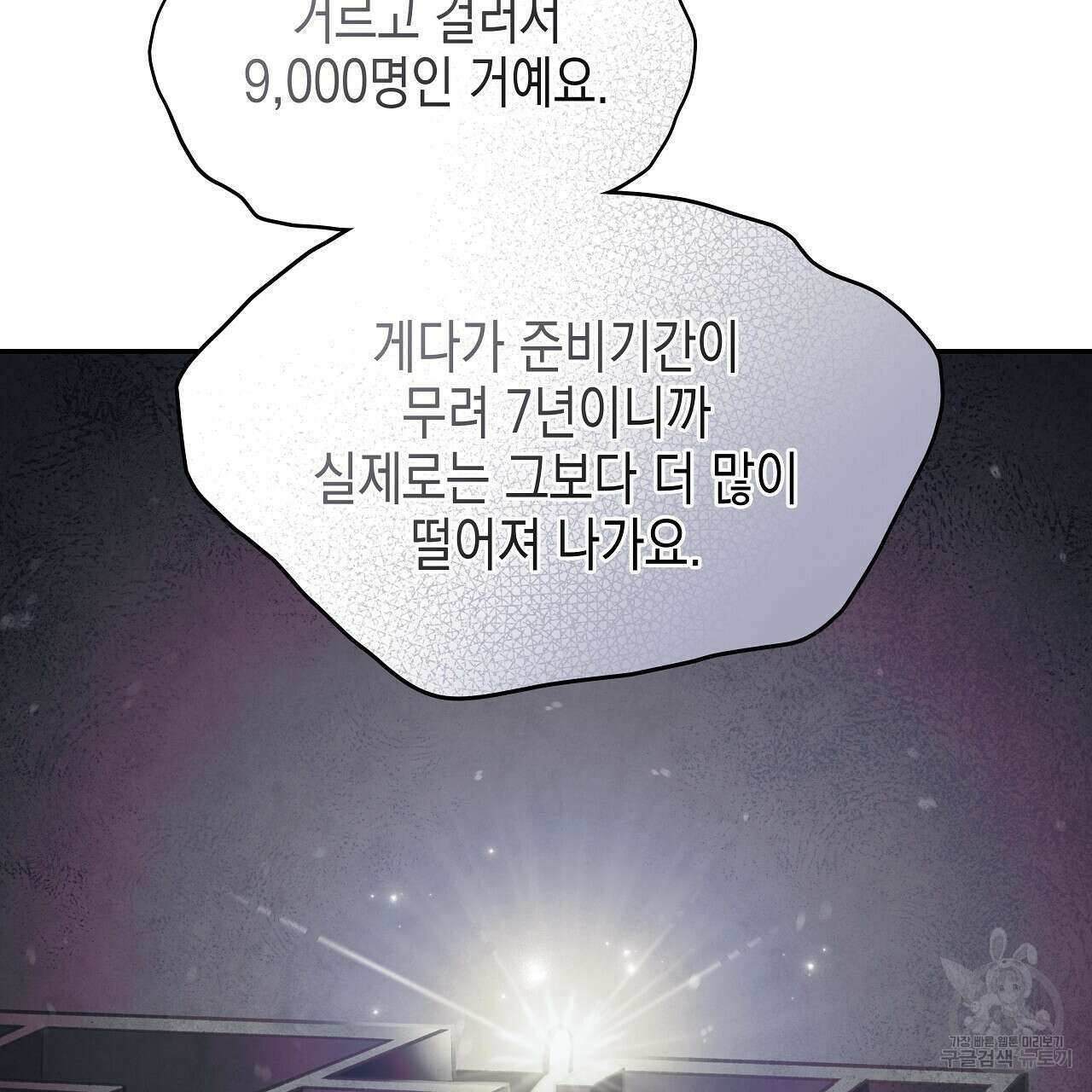 우리는 피터팬을 부른다 23화 59