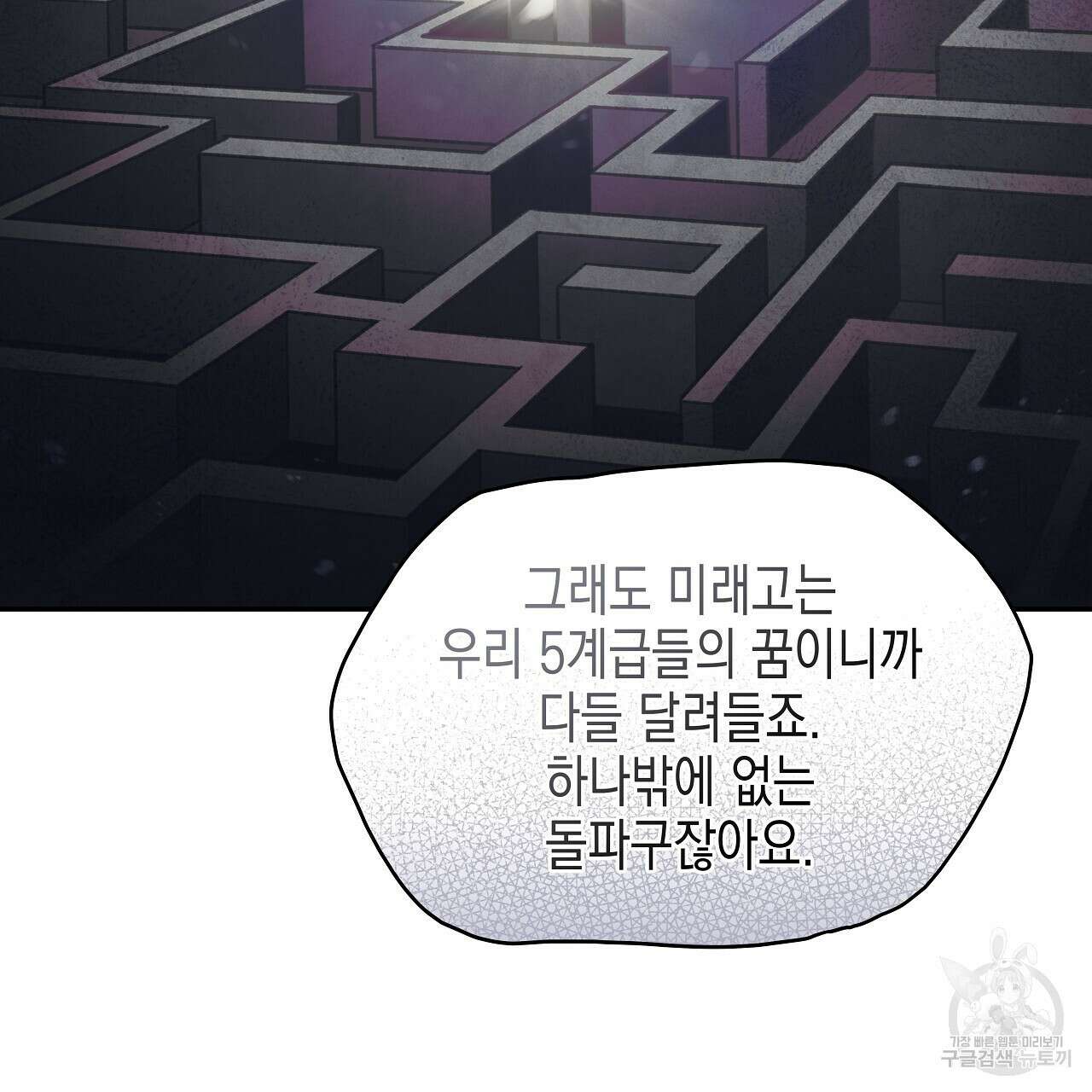 우리는 피터팬을 부른다 23화 60
