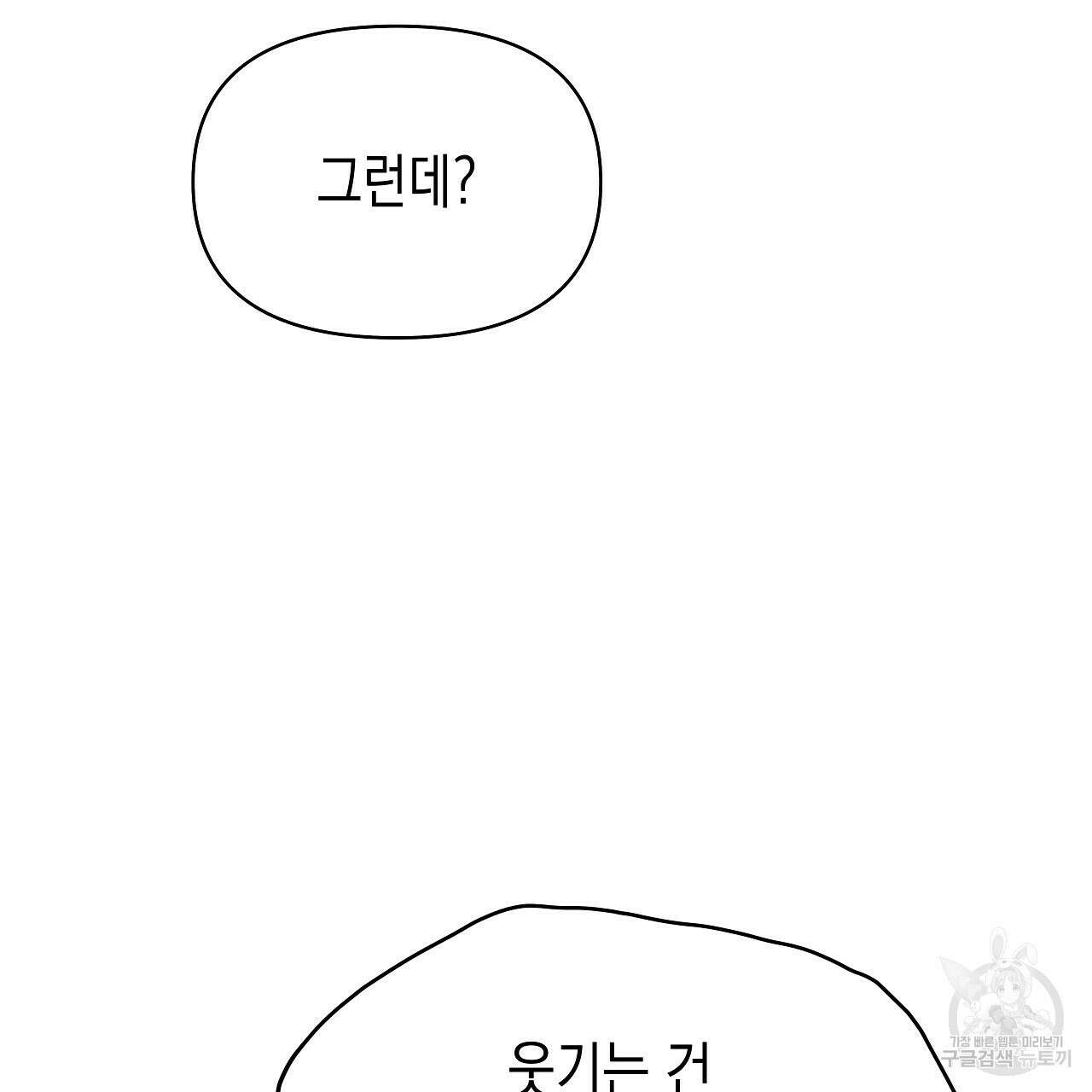 우리는 피터팬을 부른다 23화 61