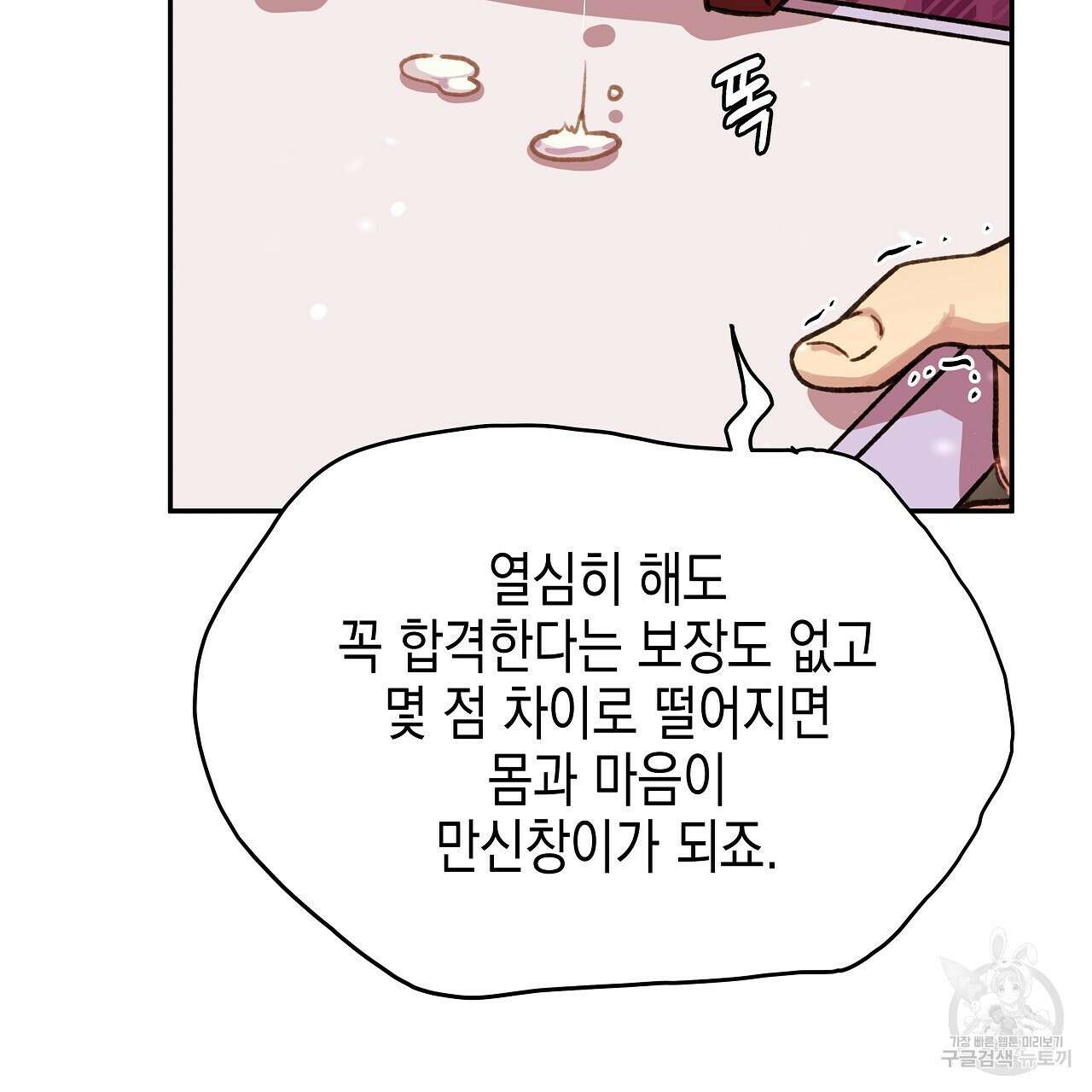 우리는 피터팬을 부른다 23화 63