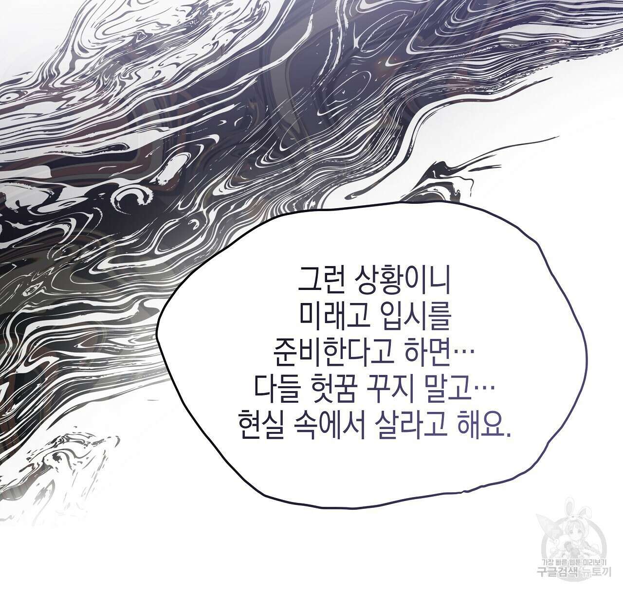 우리는 피터팬을 부른다 23화 65