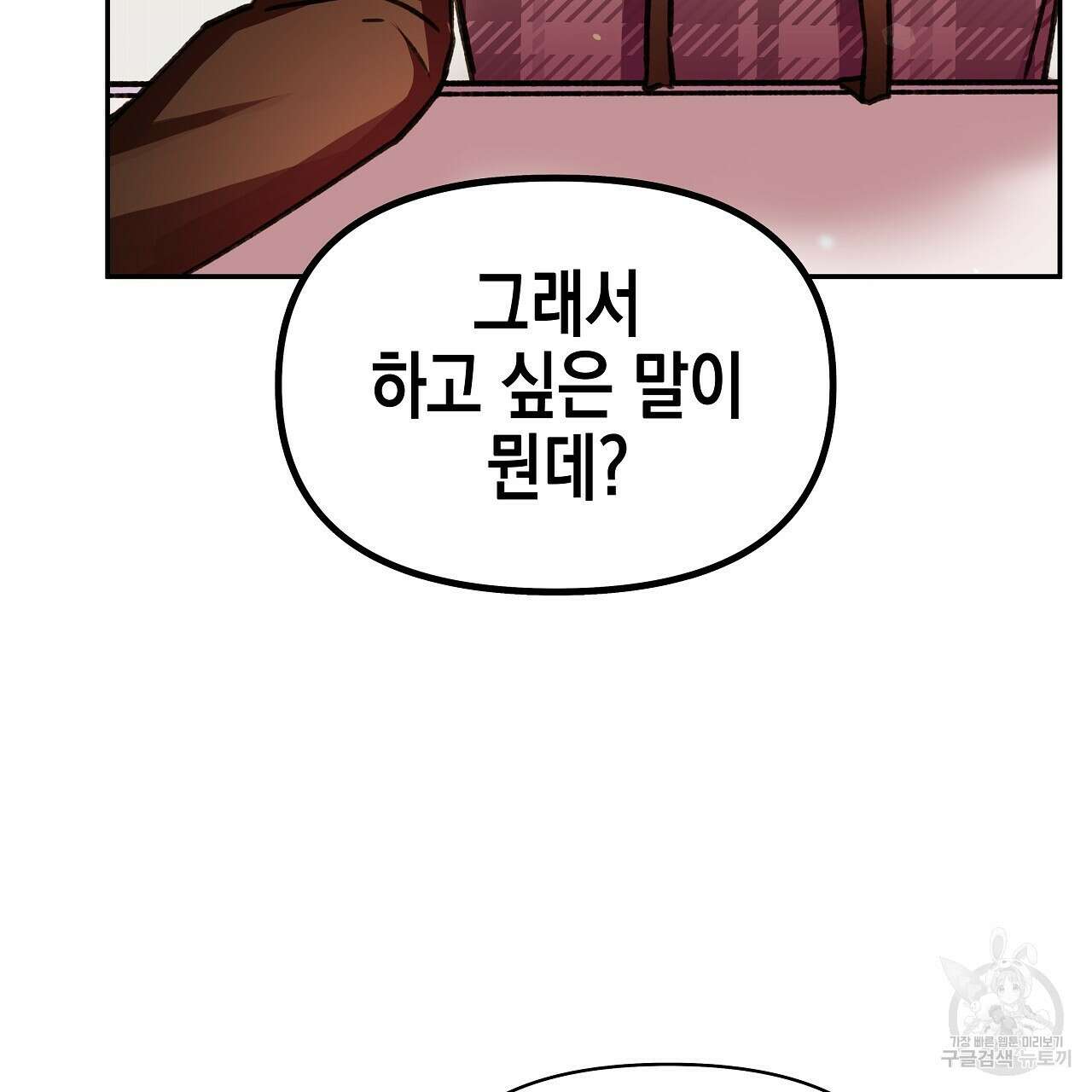 우리는 피터팬을 부른다 23화 69