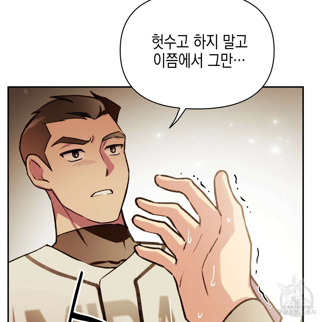 우리는 피터팬을 부른다 23화 70