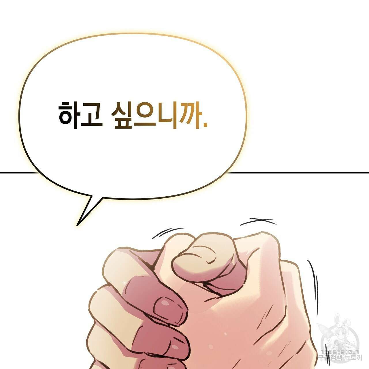 우리는 피터팬을 부른다 23화 74