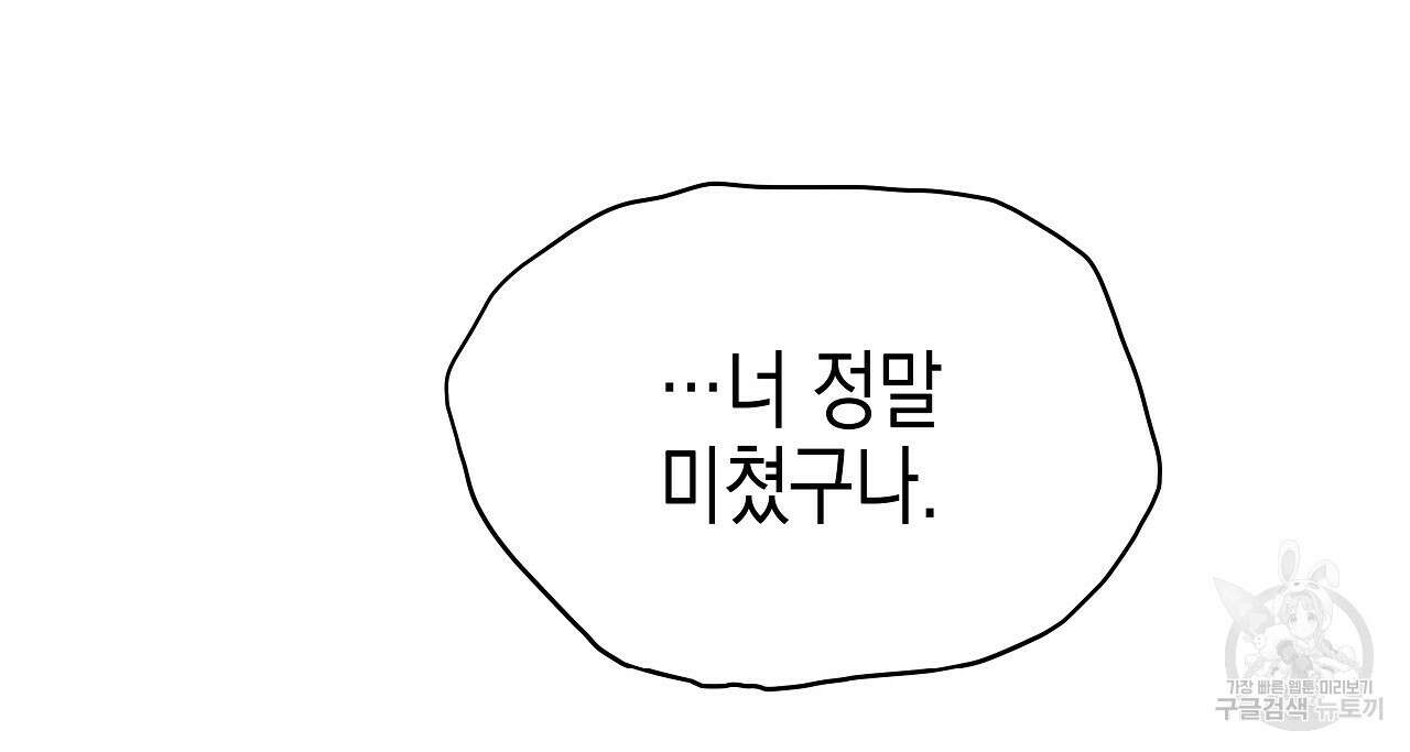 우리는 피터팬을 부른다 23화 80