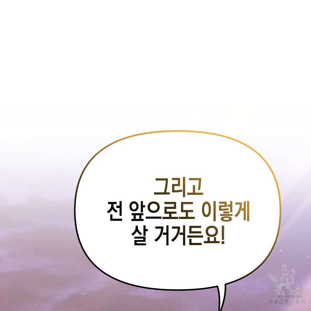 우리는 피터팬을 부른다 23화 83