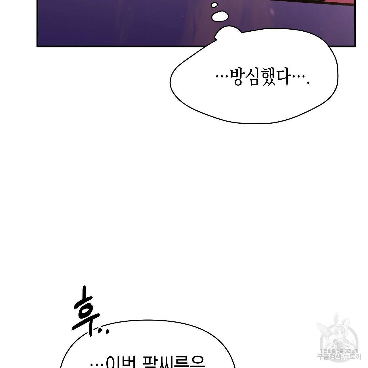 우리는 피터팬을 부른다 23화 92