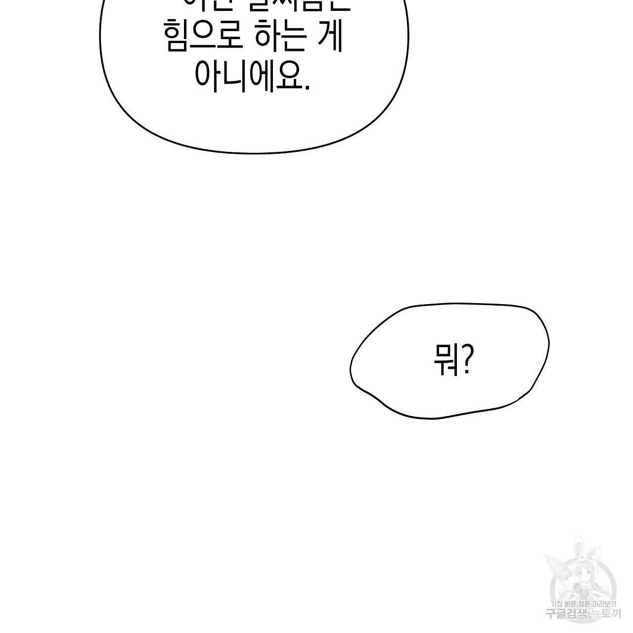 우리는 피터팬을 부른다 23화 93