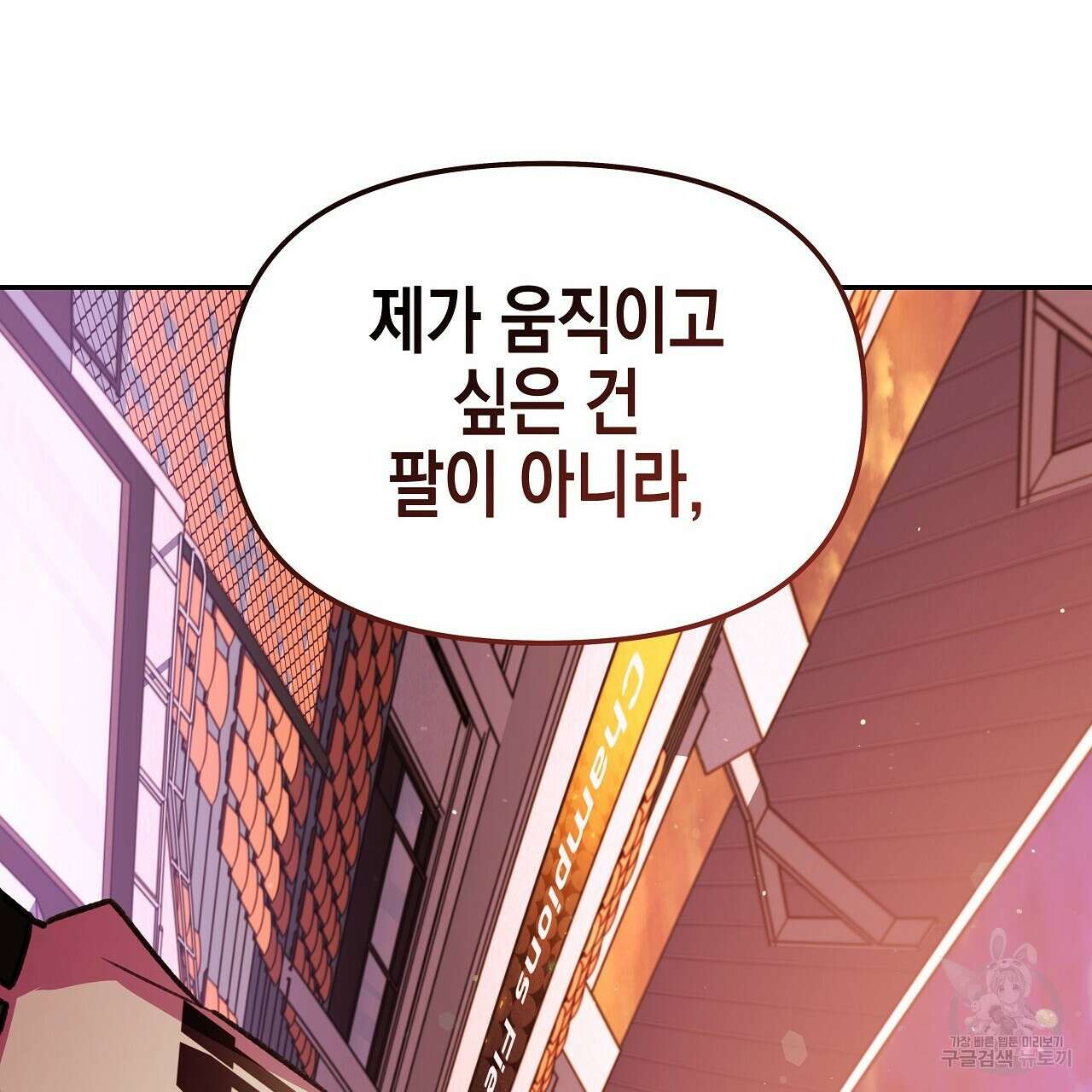 우리는 피터팬을 부른다 23화 94
