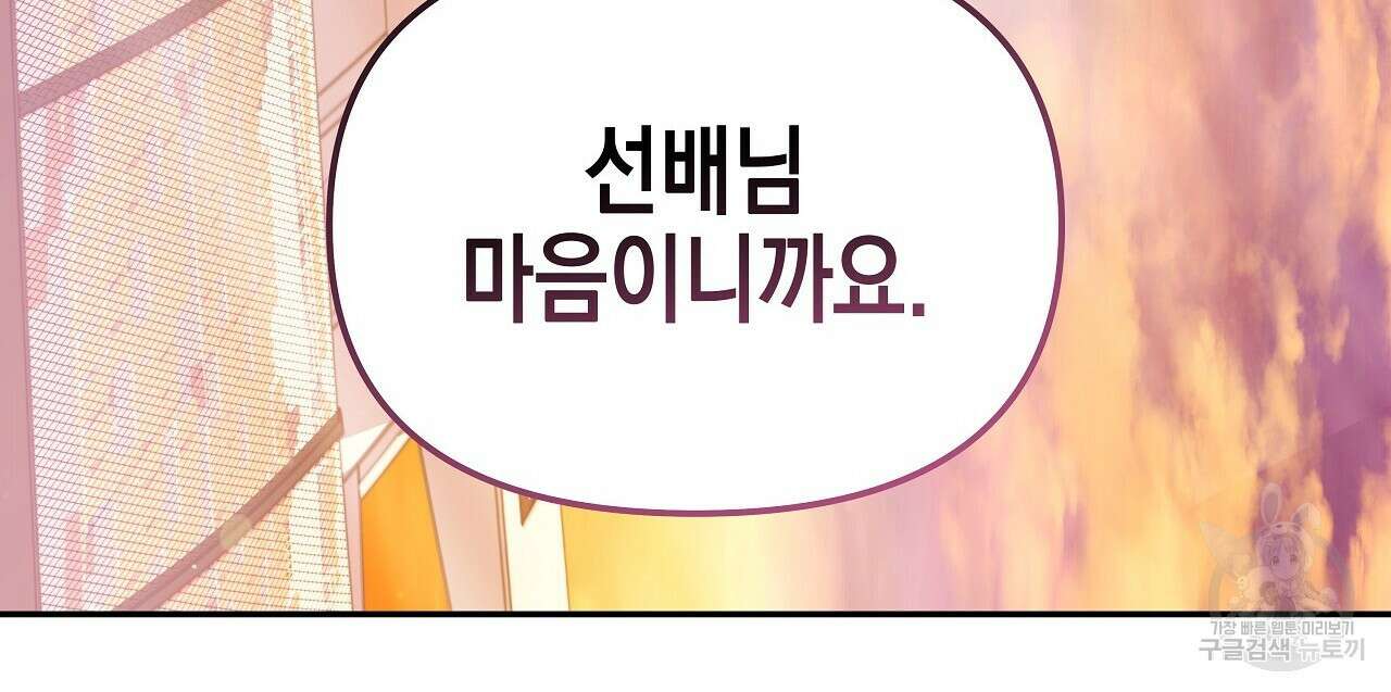 우리는 피터팬을 부른다 23화 97