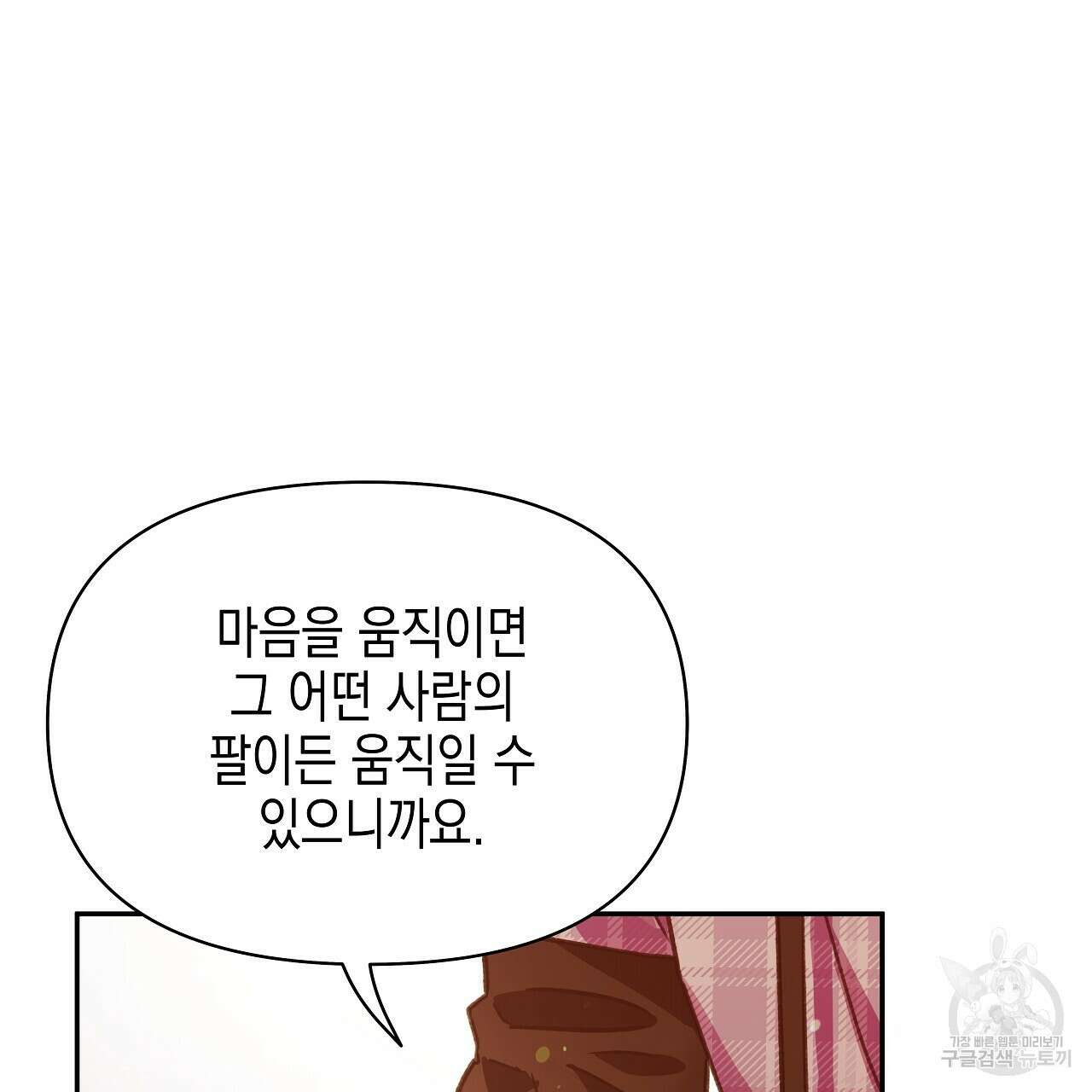 우리는 피터팬을 부른다 23화 98