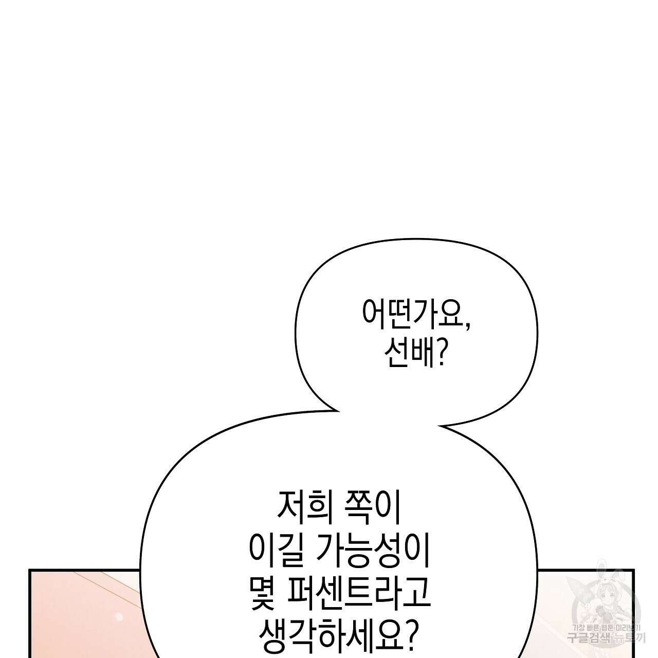 우리는 피터팬을 부른다 23화 100