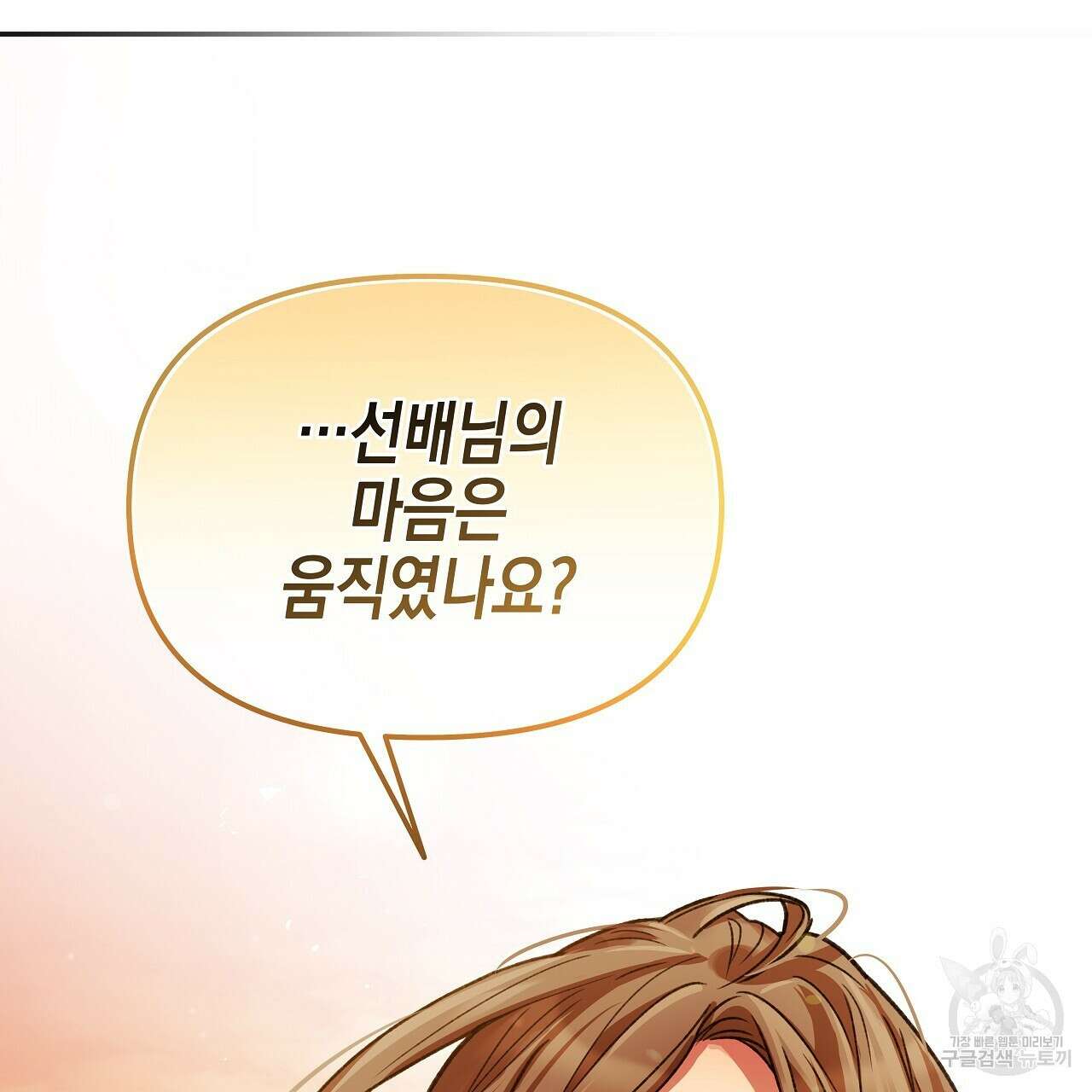 우리는 피터팬을 부른다 23화 104