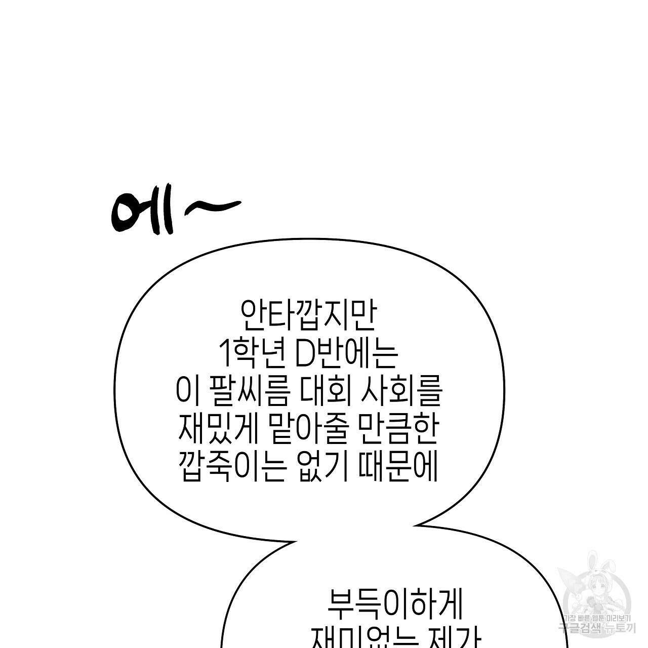 우리는 피터팬을 부른다 23화 109