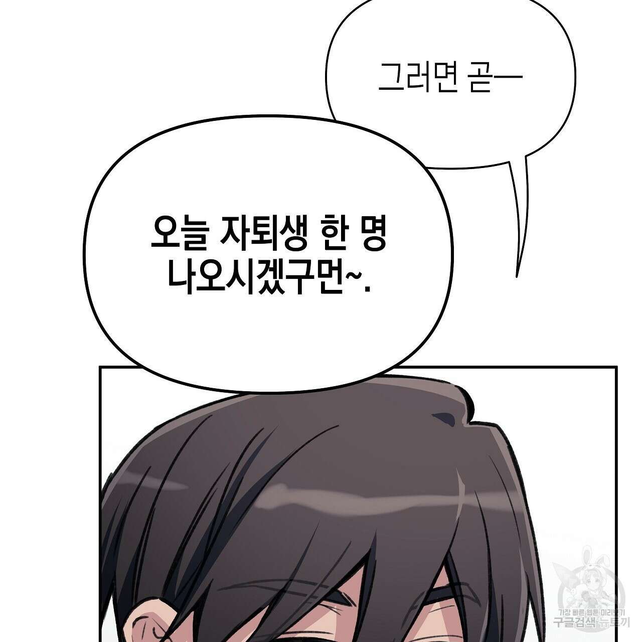 우리는 피터팬을 부른다 23화 117