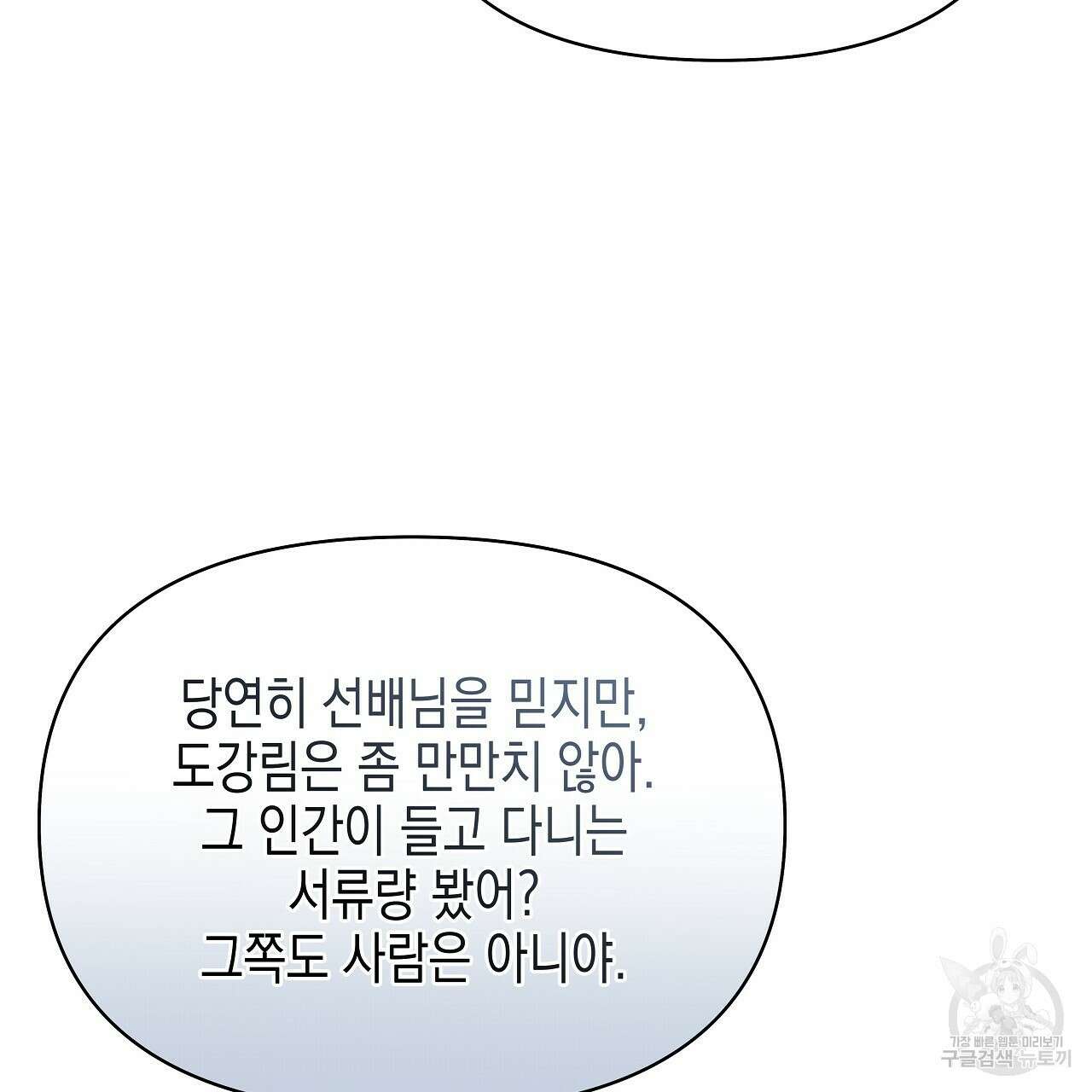 우리는 피터팬을 부른다 23화 121