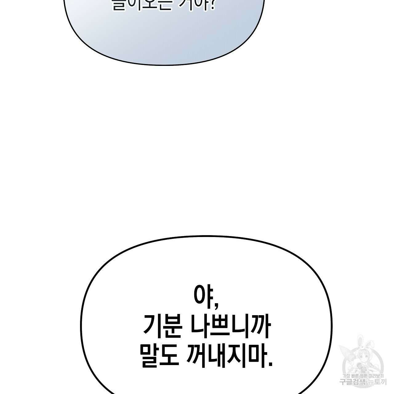 우리는 피터팬을 부른다 23화 124