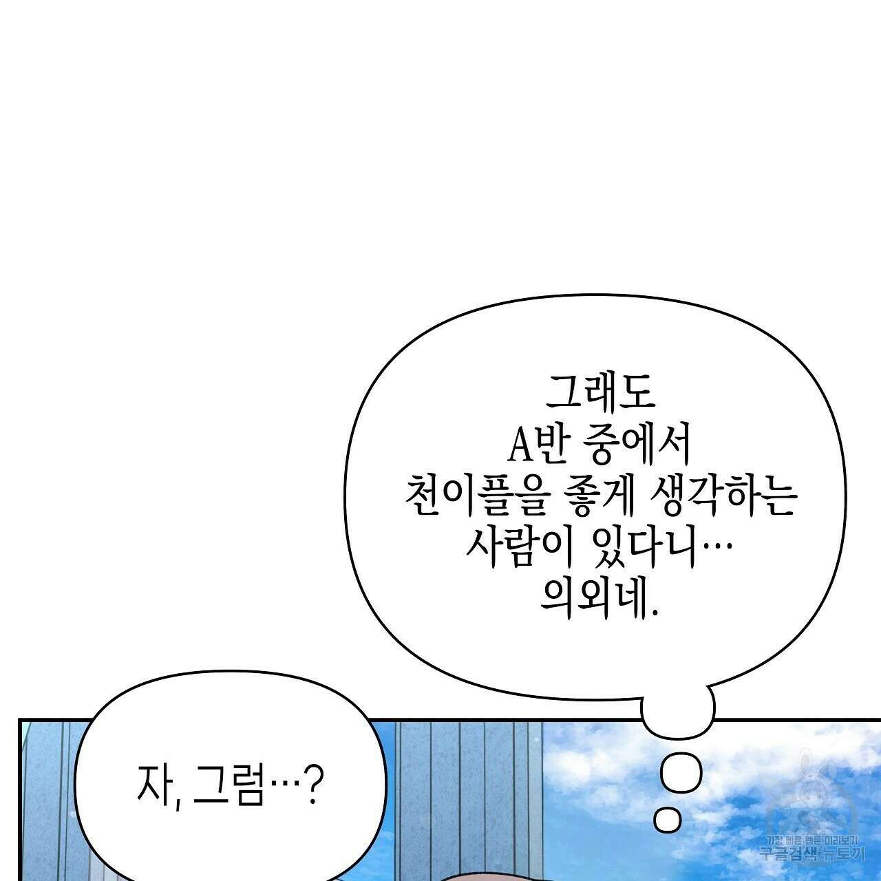 우리는 피터팬을 부른다 23화 128