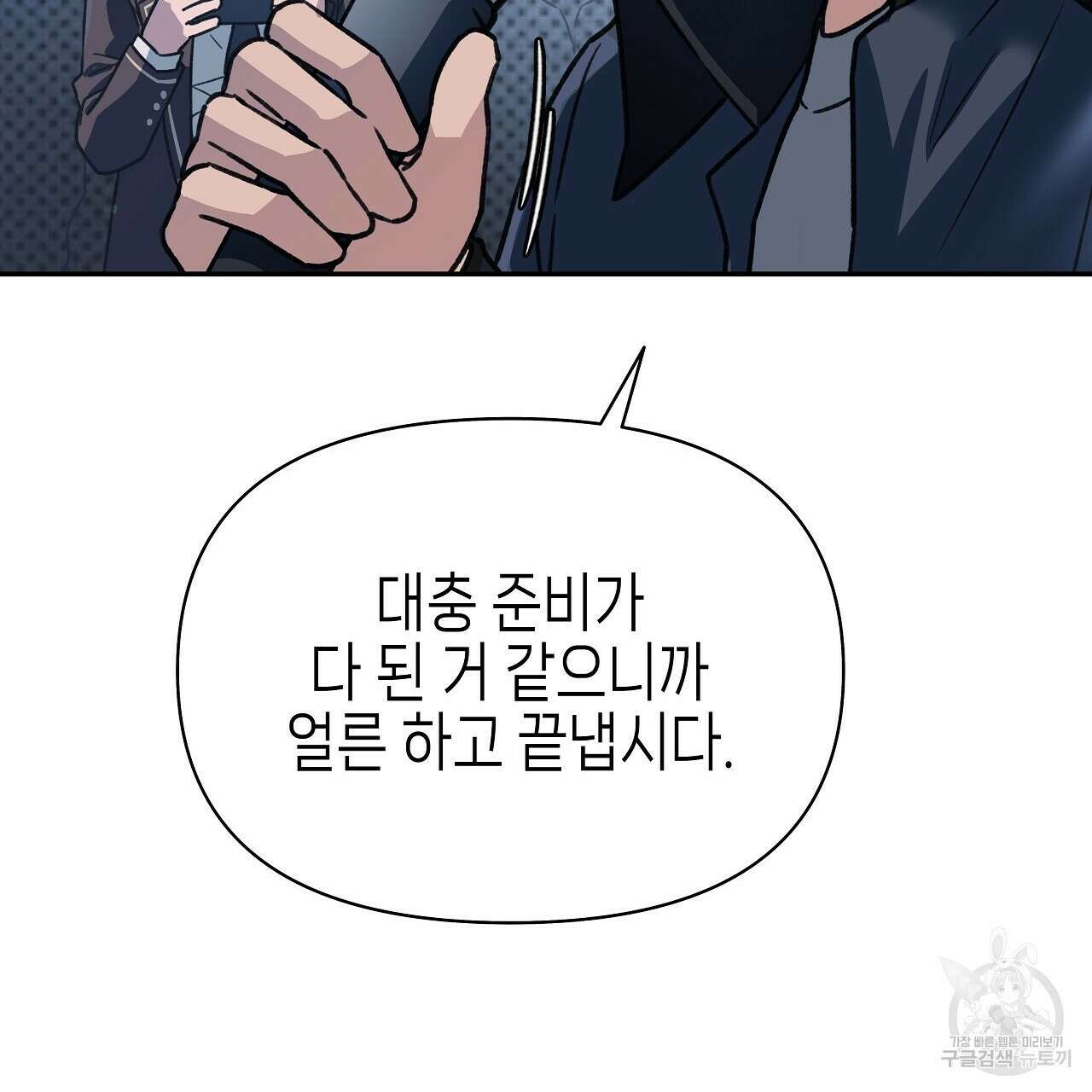 우리는 피터팬을 부른다 23화 137