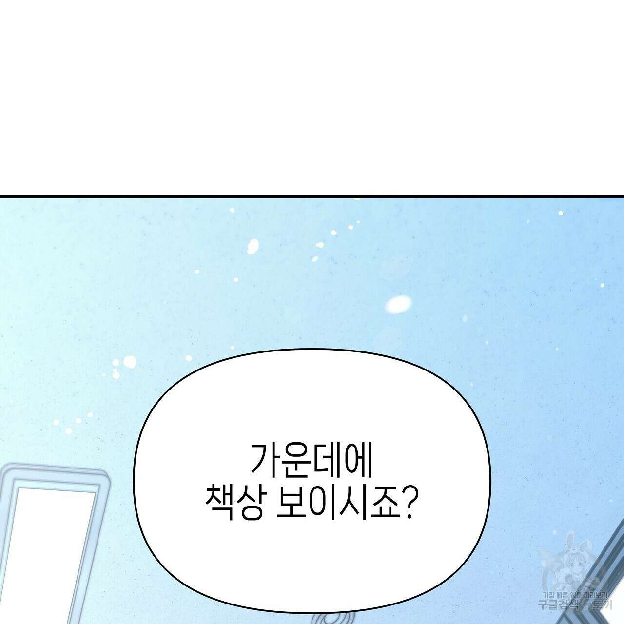 우리는 피터팬을 부른다 23화 138