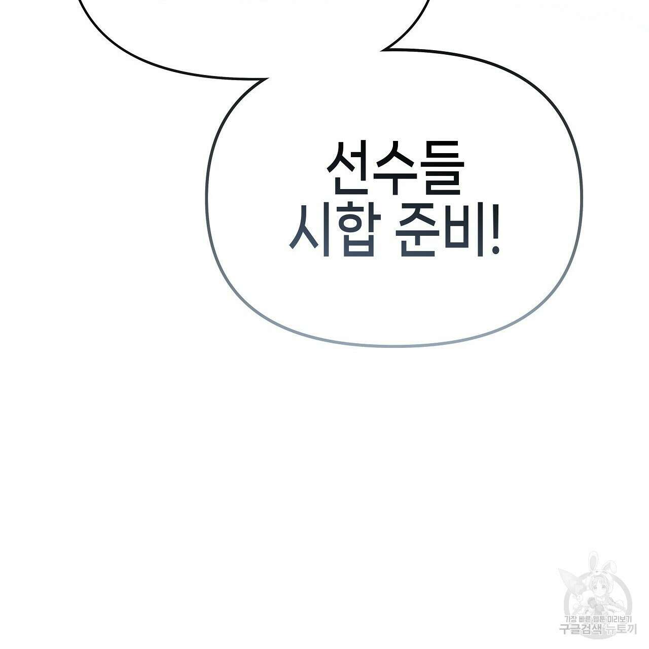 우리는 피터팬을 부른다 23화 141