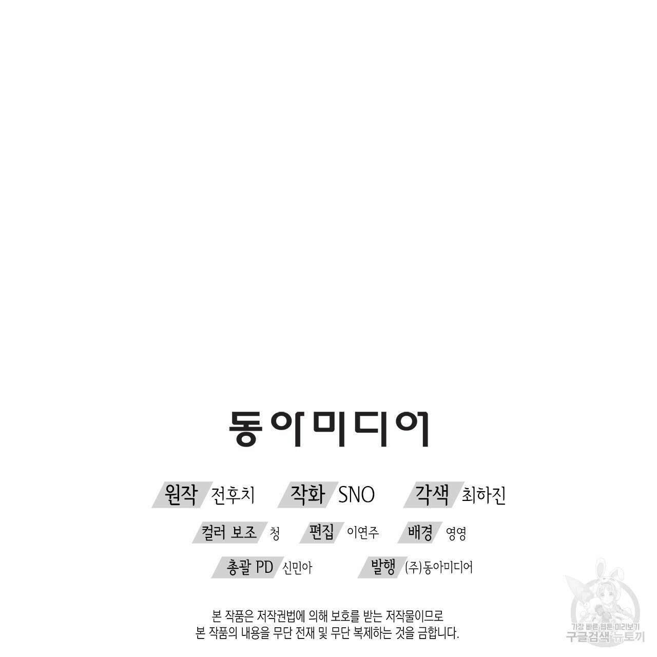 우리는 피터팬을 부른다 23화 142