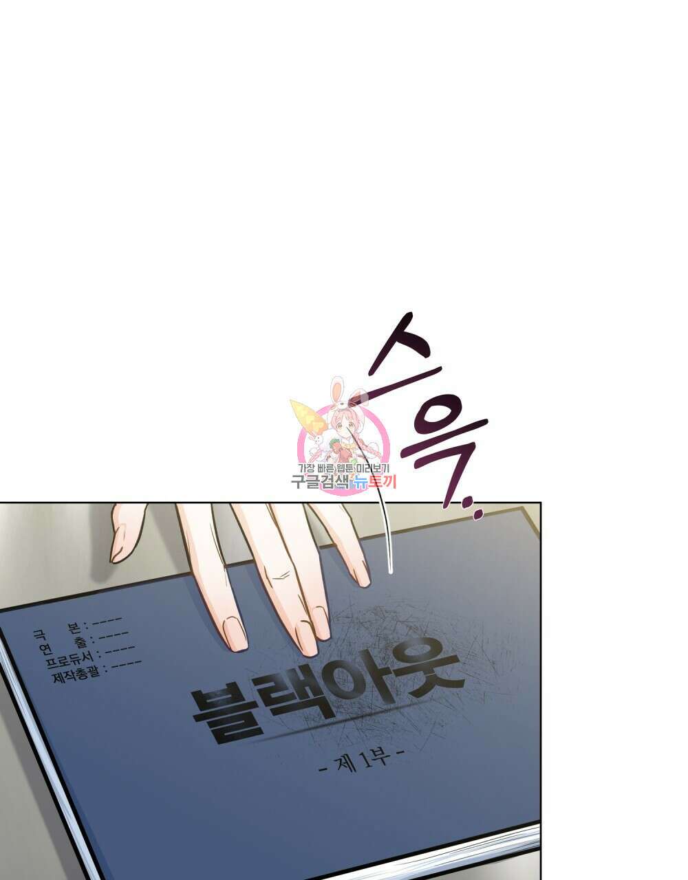 기레기와 함께하는 연예계 생활 7화 1