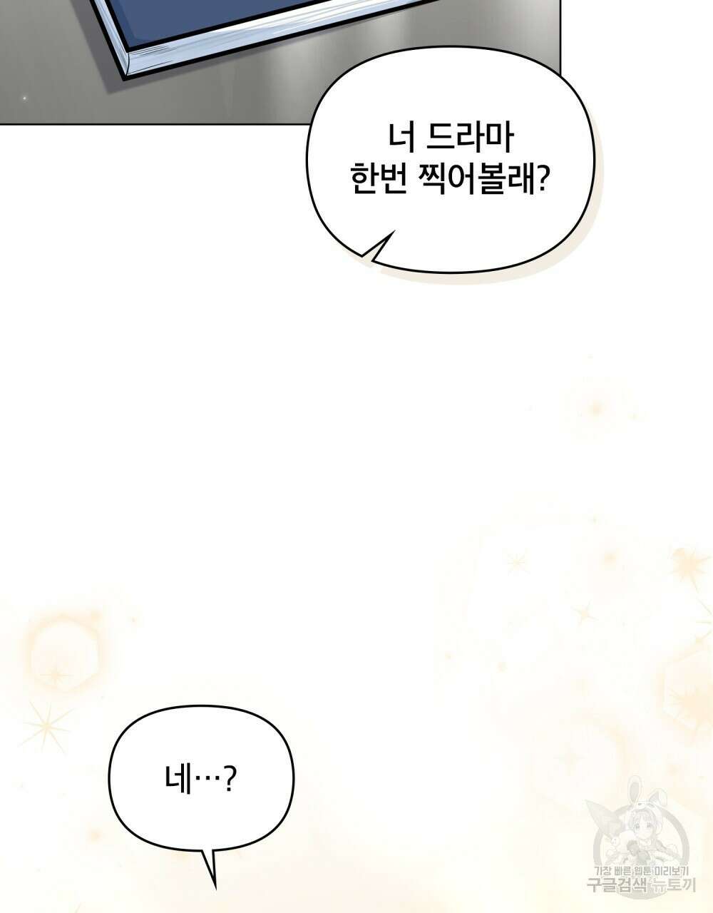 기레기와 함께하는 연예계 생활 7화 2