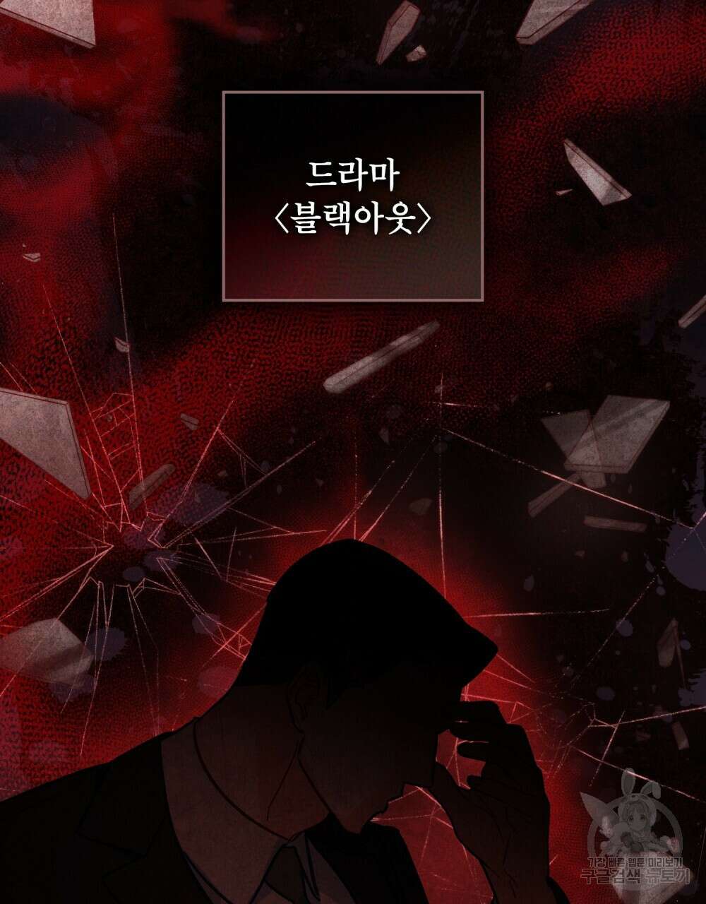 기레기와 함께하는 연예계 생활 7화 8