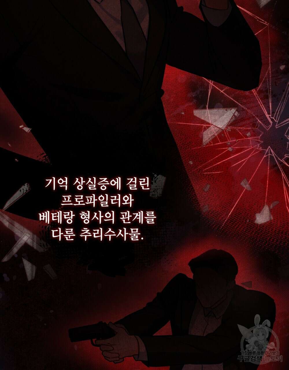 기레기와 함께하는 연예계 생활 7화 9