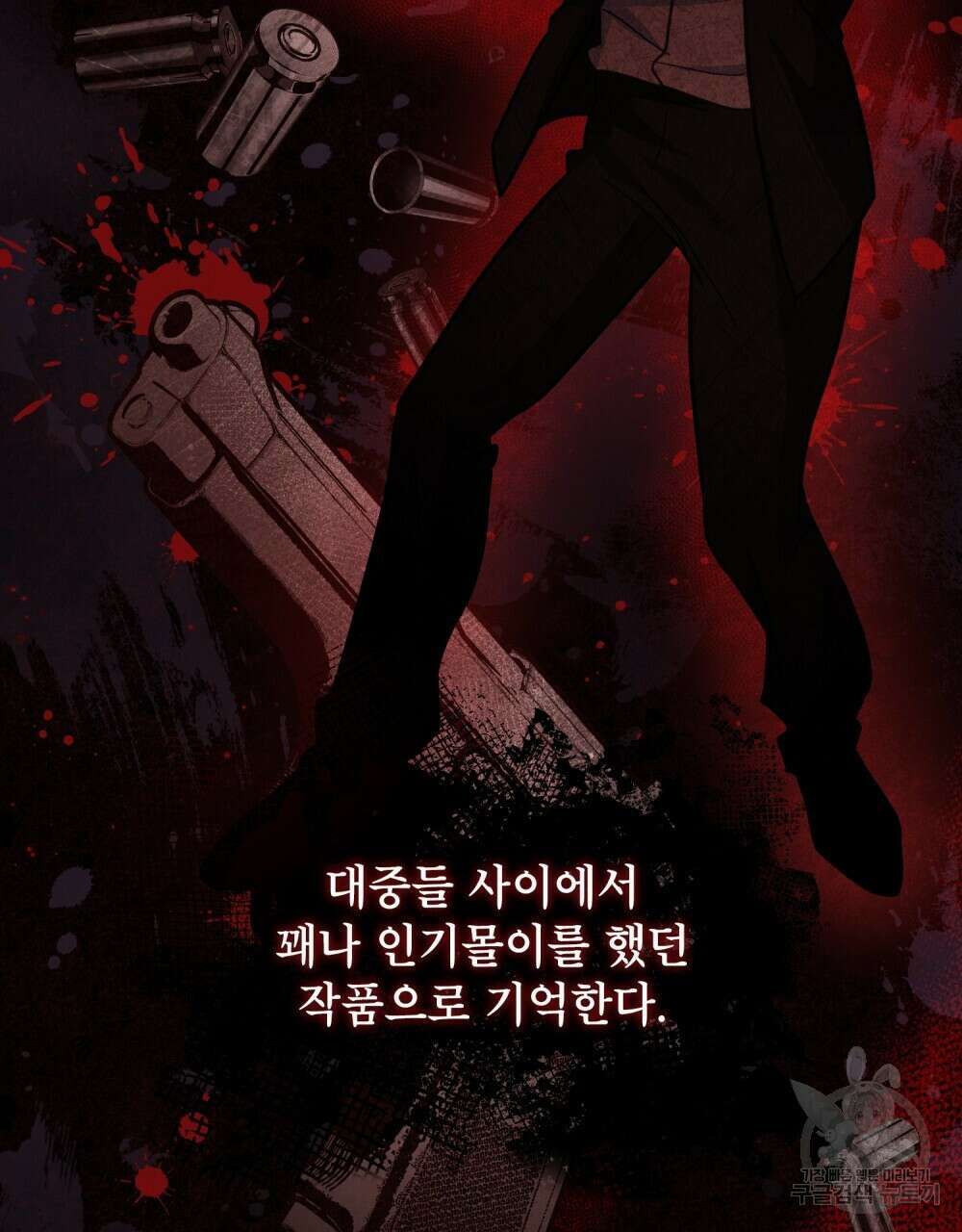 기레기와 함께하는 연예계 생활 7화 10