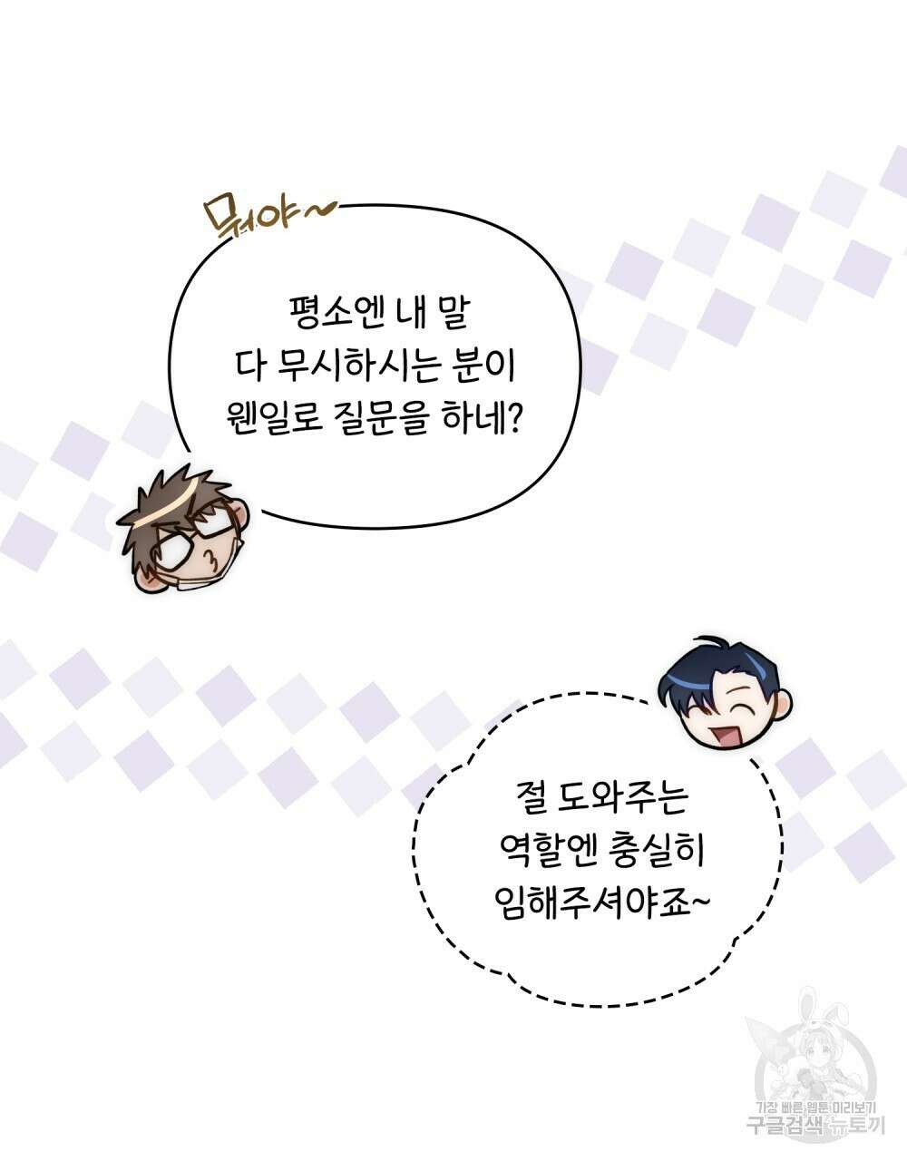 기레기와 함께하는 연예계 생활 7화 20