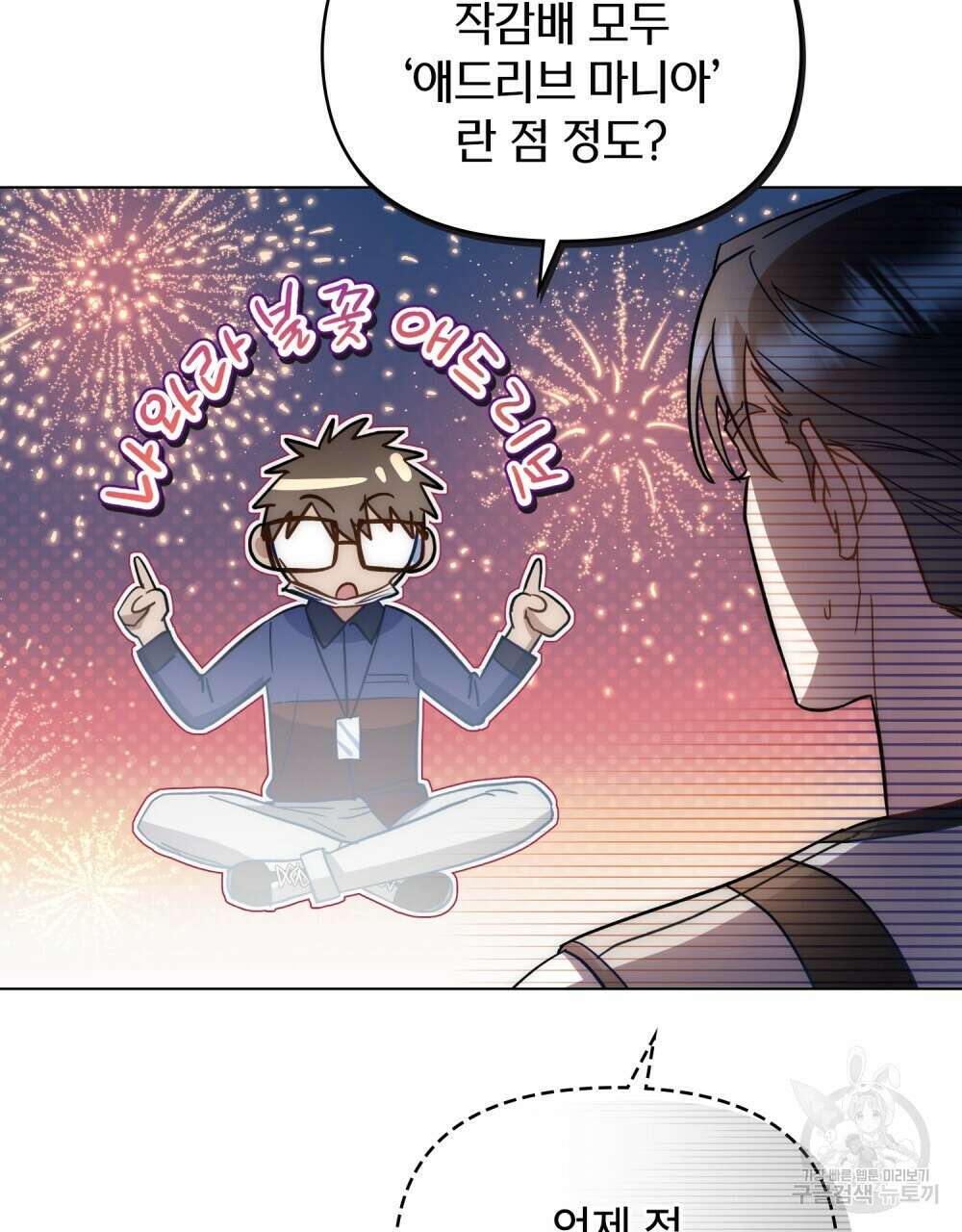 기레기와 함께하는 연예계 생활 7화 24