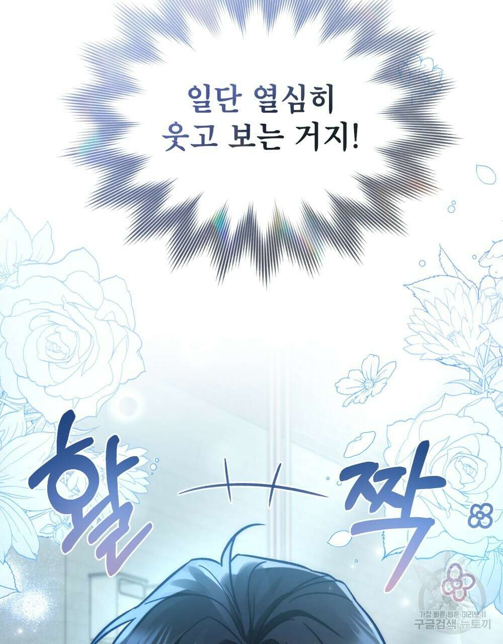 기레기와 함께하는 연예계 생활 7화 30