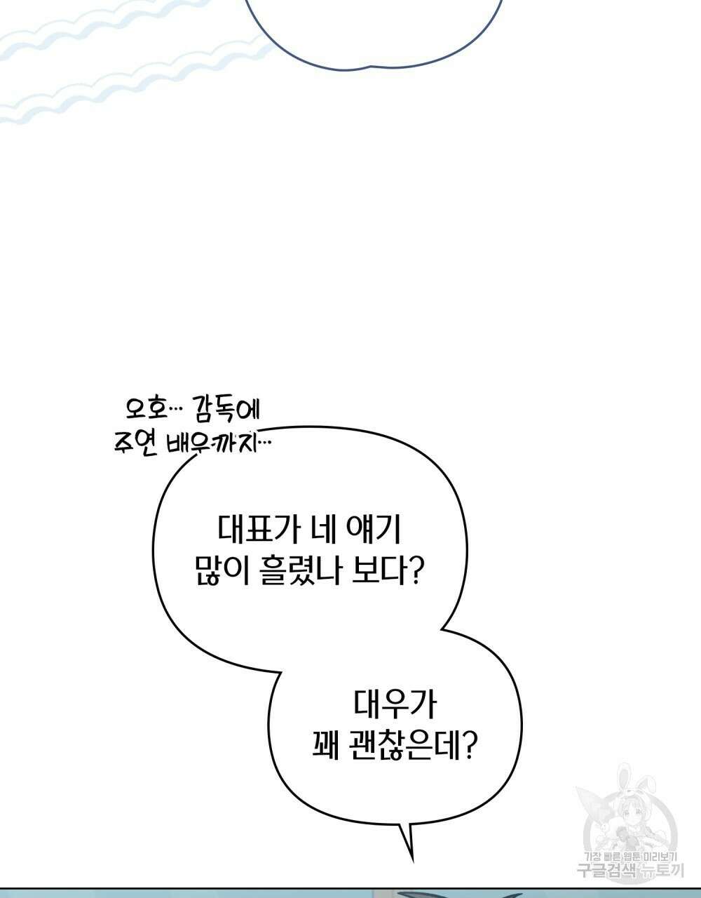 기레기와 함께하는 연예계 생활 7화 40