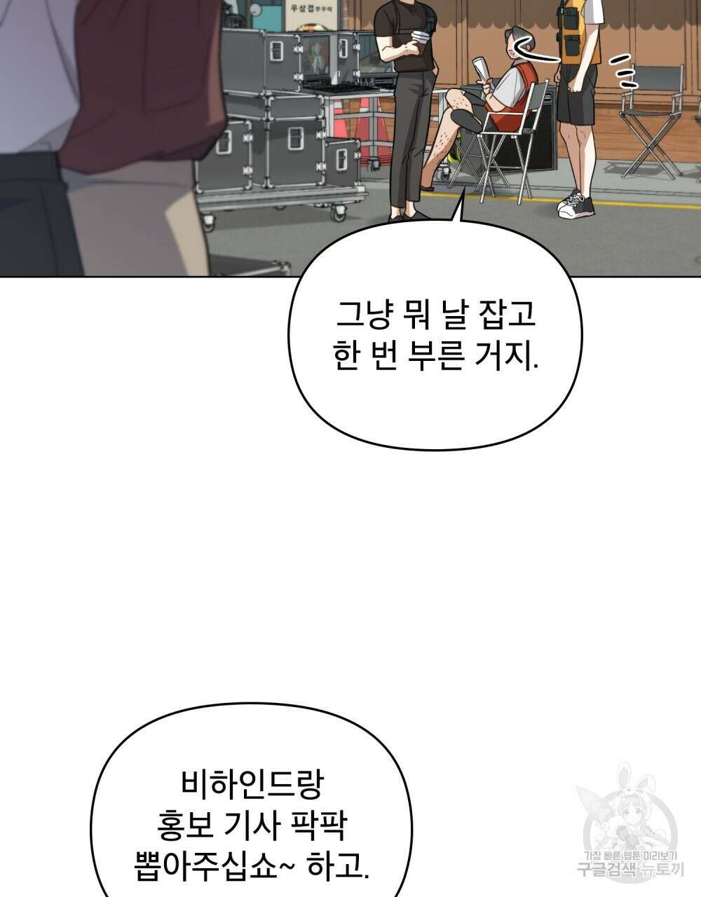 기레기와 함께하는 연예계 생활 7화 43