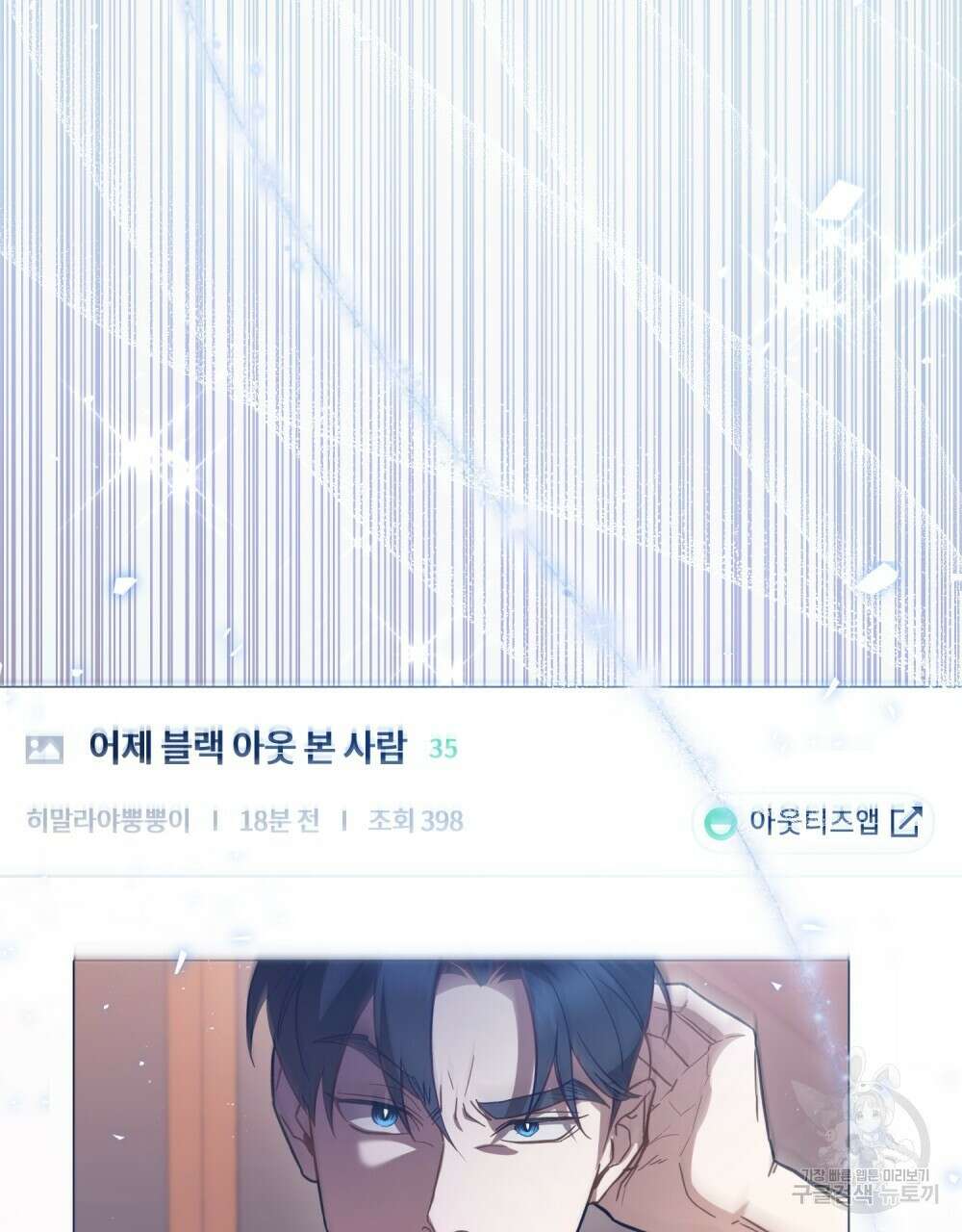 기레기와 함께하는 연예계 생활 7화 74