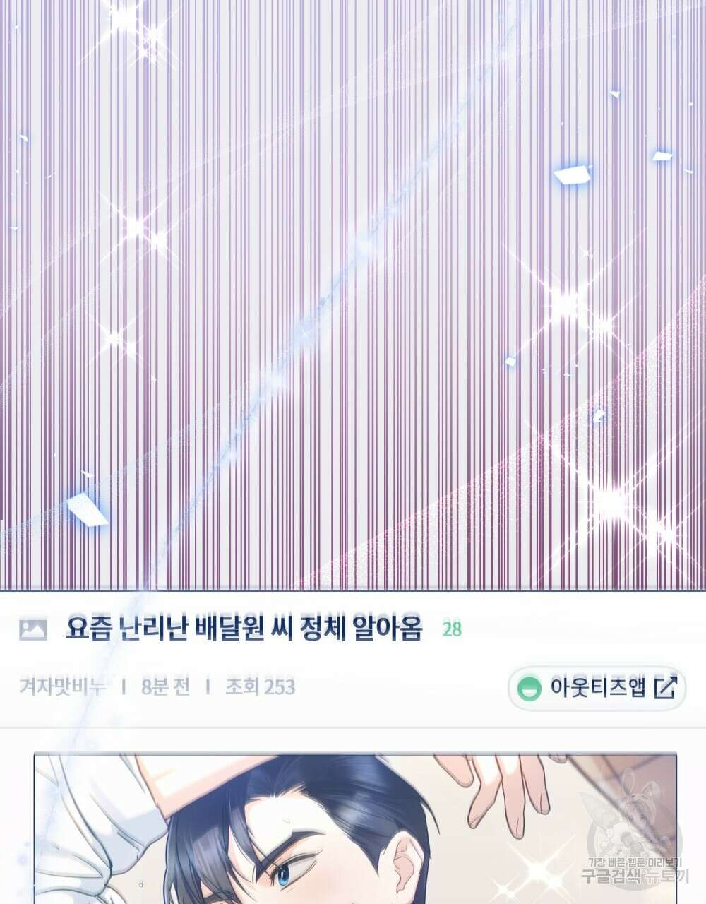 기레기와 함께하는 연예계 생활 7화 76
