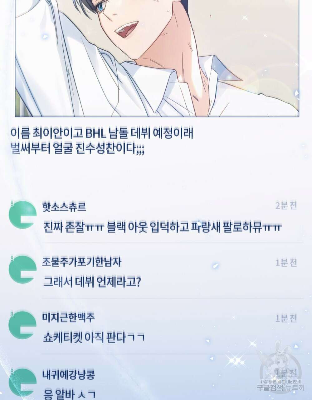 기레기와 함께하는 연예계 생활 7화 77