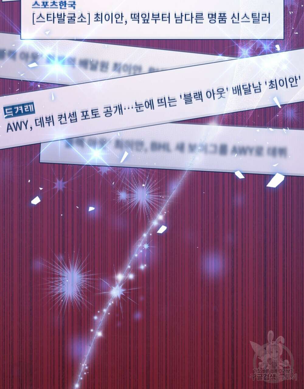 기레기와 함께하는 연예계 생활 7화 79
