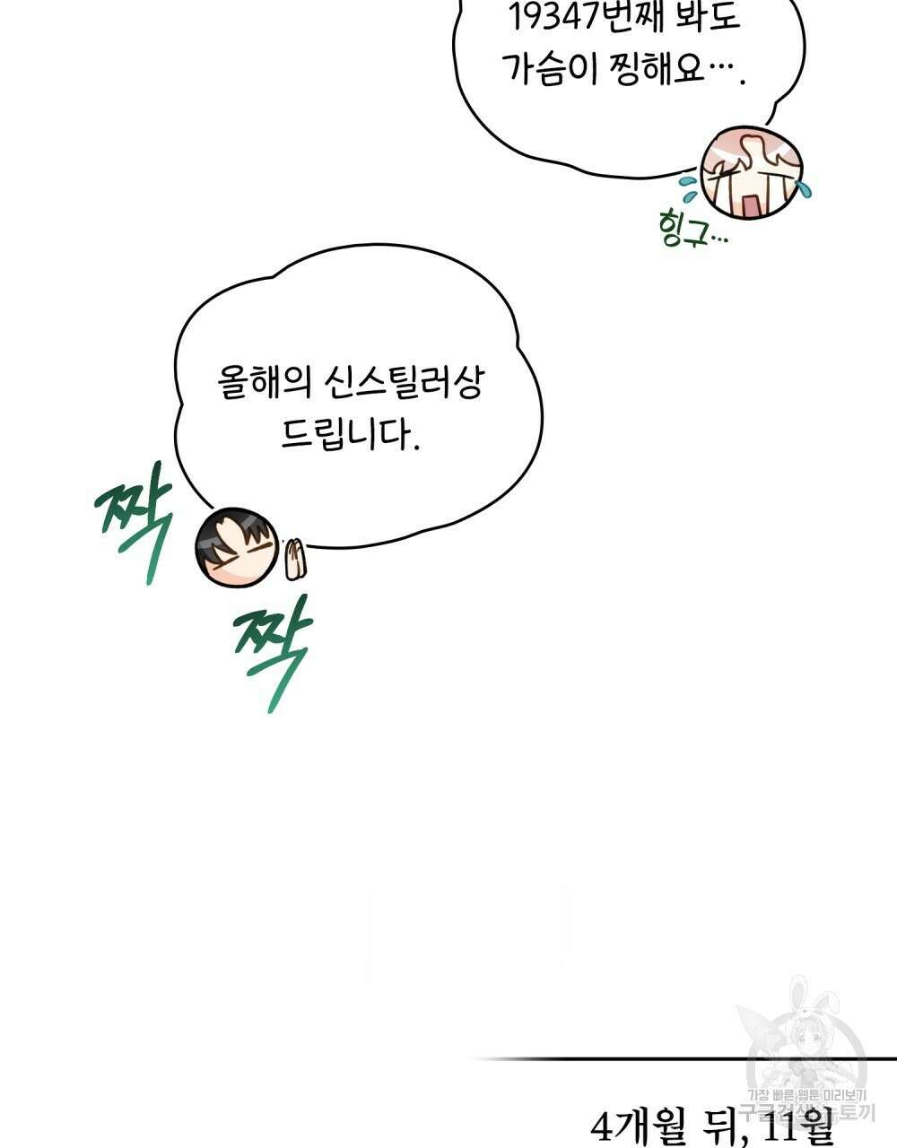 기레기와 함께하는 연예계 생활 7화 90
